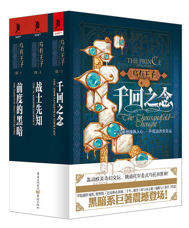 乌有王子（套装）