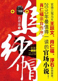 乌纱帽