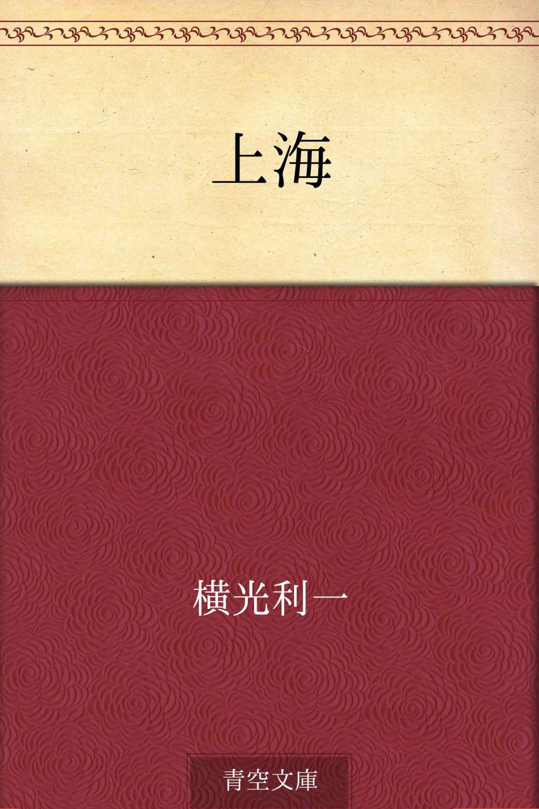 上海