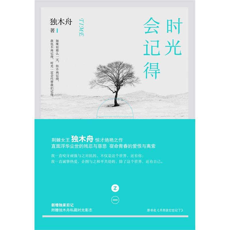 《时光会记得（出书版）》