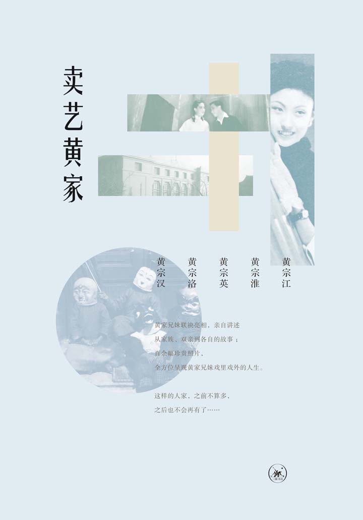 卖艺黄家