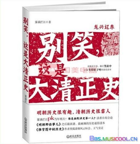 别笑，这是大清正史