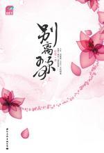 别离歌——80后女子的《半生缘》