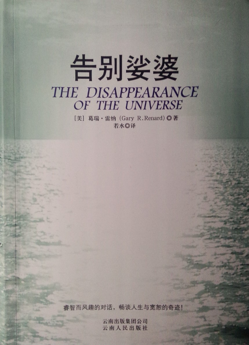 《告别娑婆》+《断轮回》