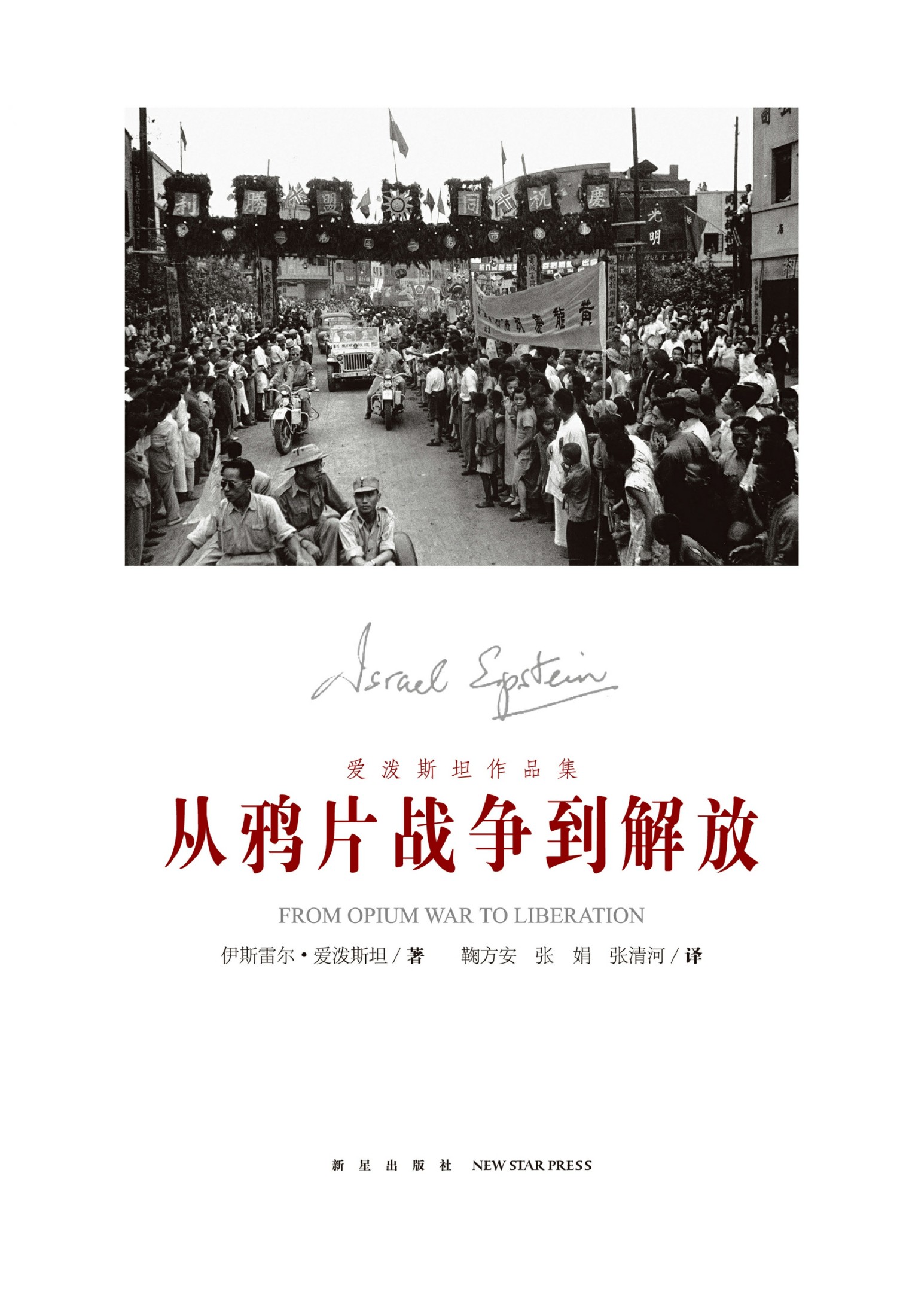 从鸦片战争到解放