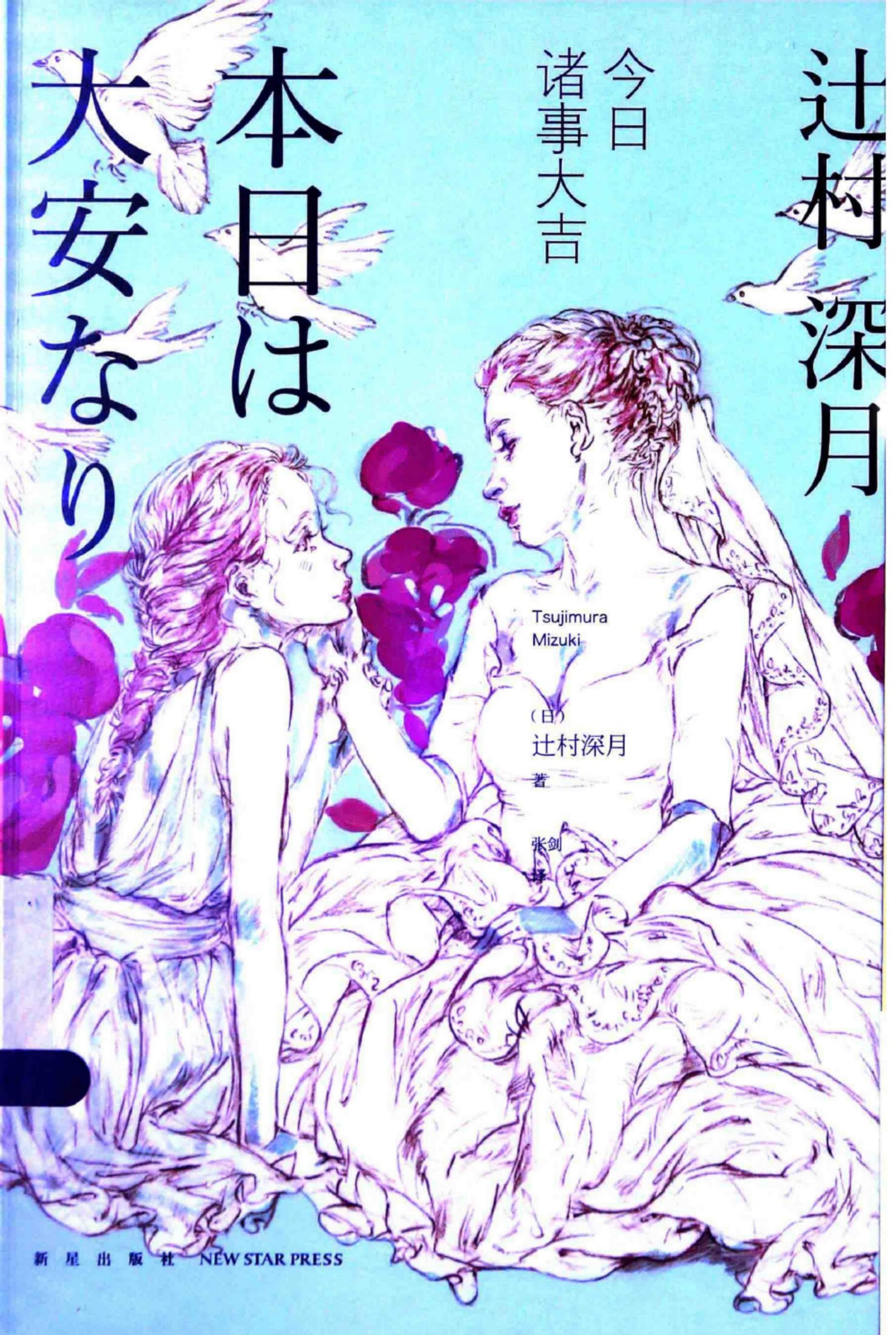 今日诸事大吉