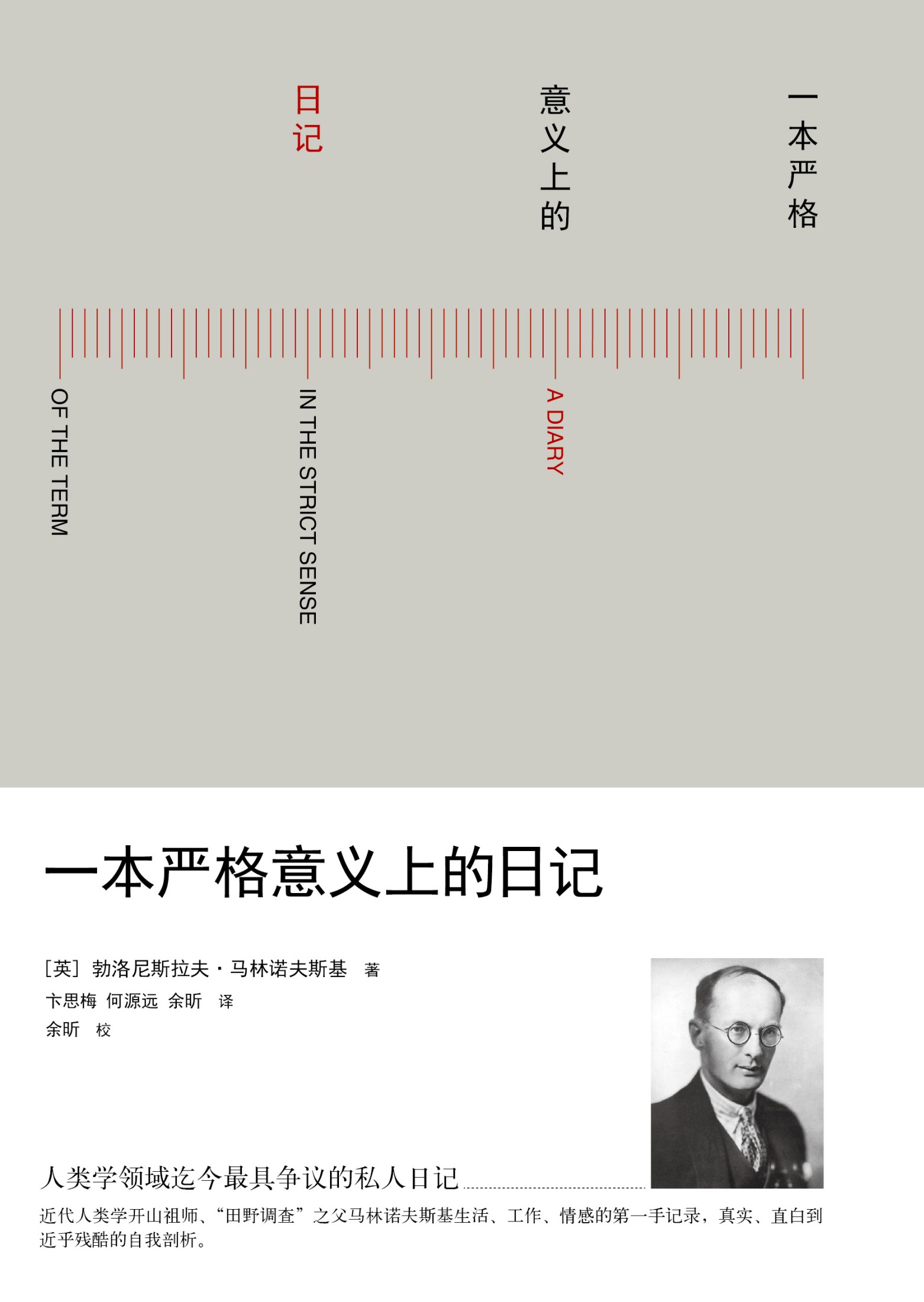 一本严格意义上的日记