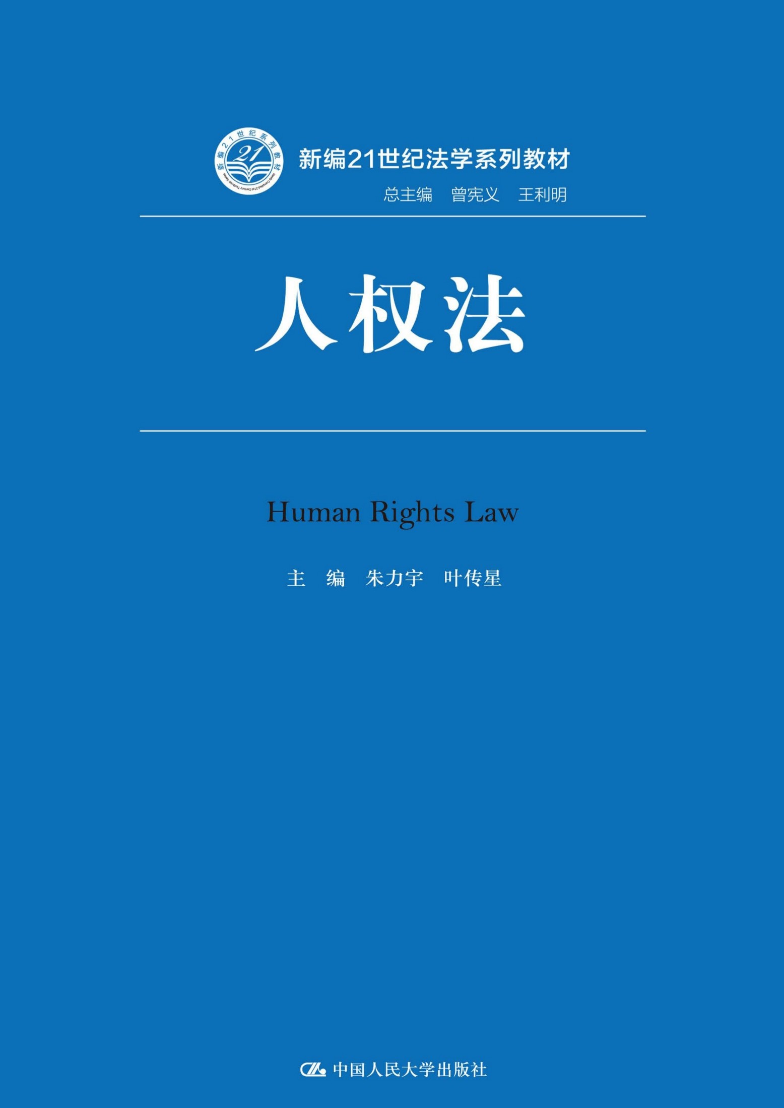 人权法
