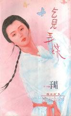 乞儿弄蝶