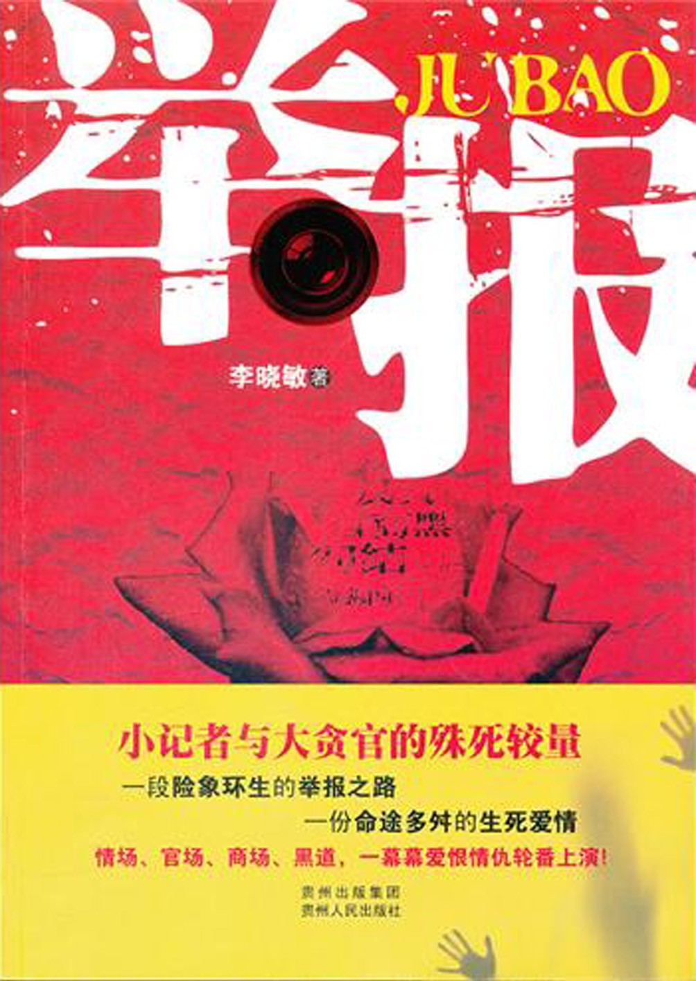 举报