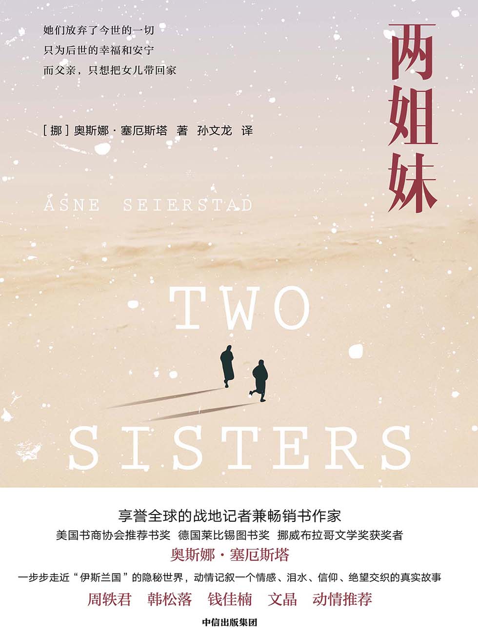 两姐妹