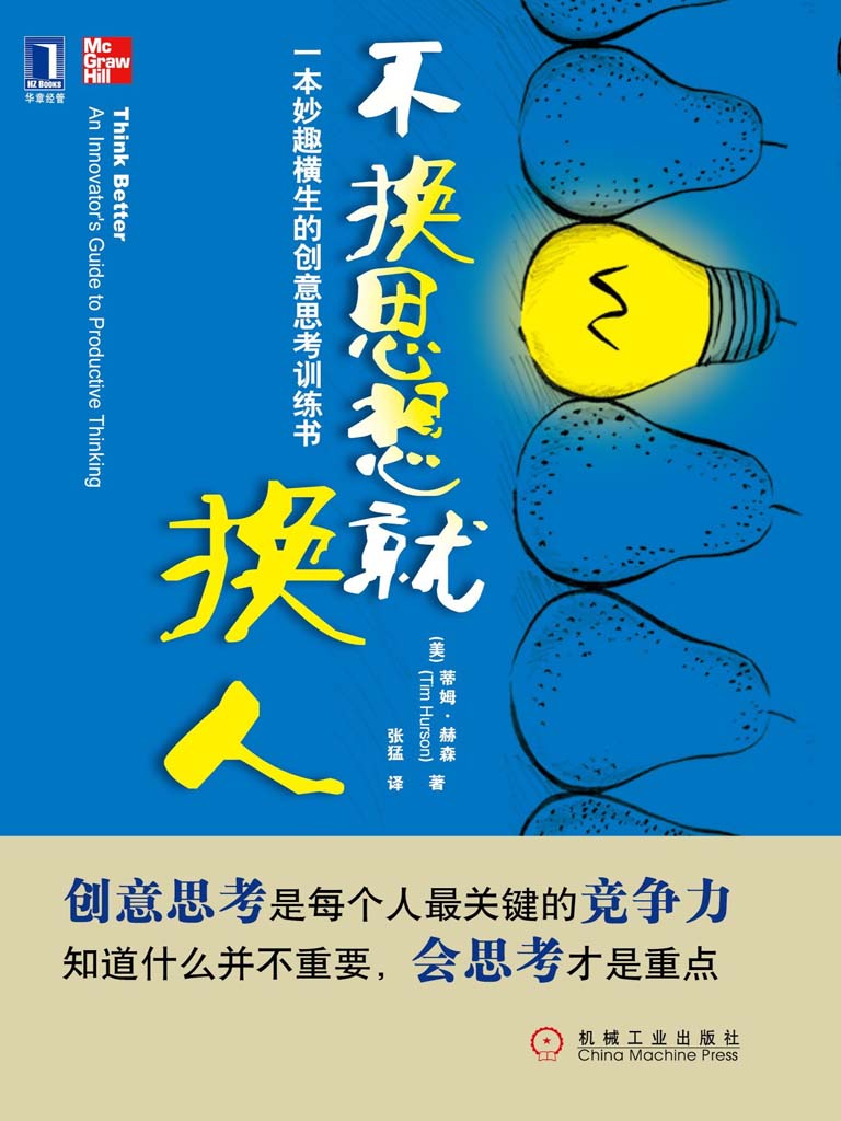 不换思想就换人