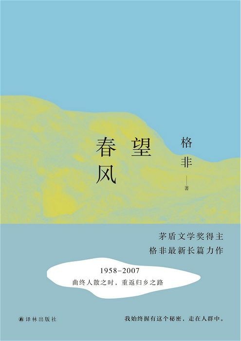 2016《当代》颁发年度五佳长篇