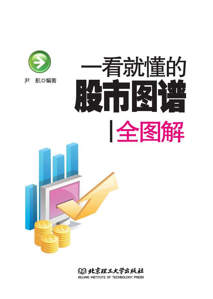 一看就懂的股市圖譜全圖解