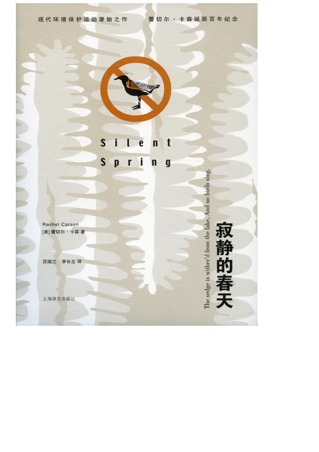 寂静的春天