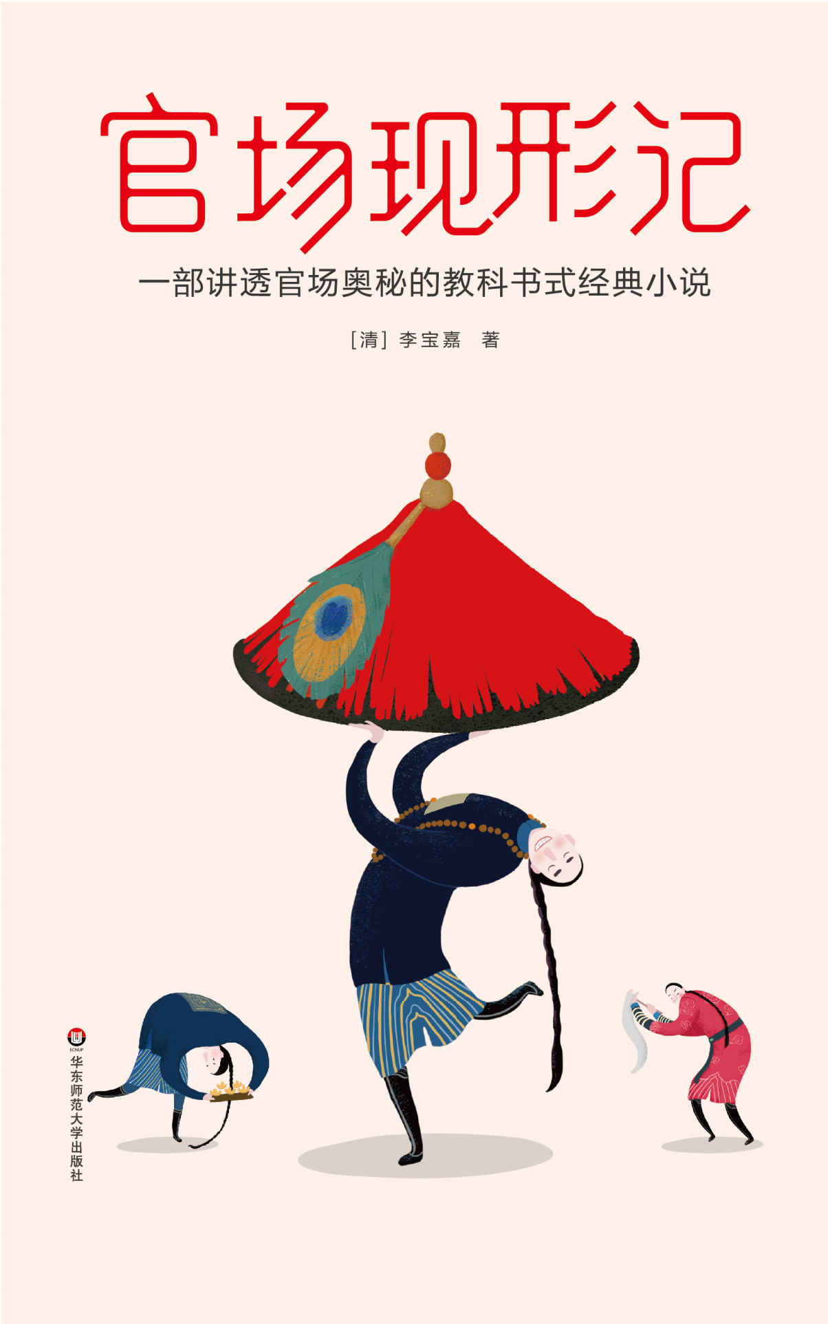 官场现形记