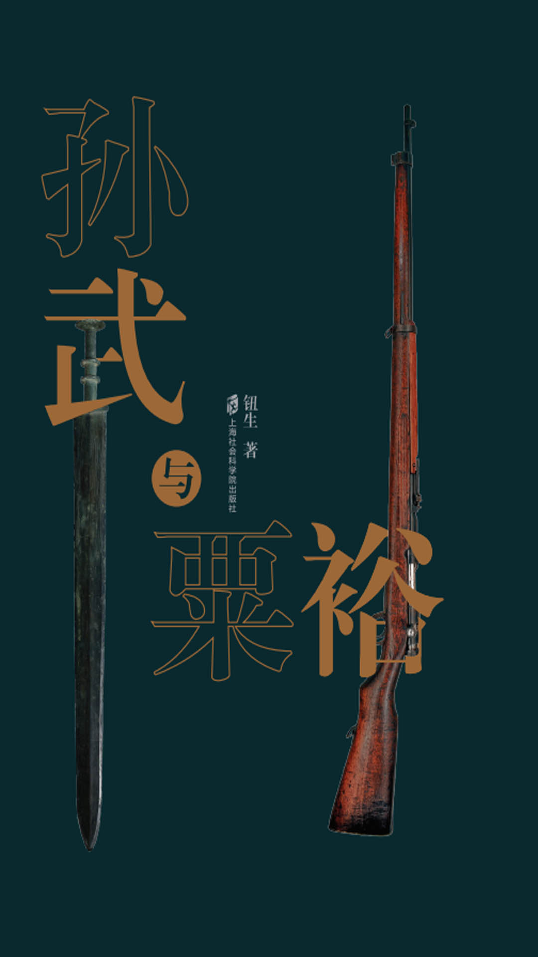 孙武与粟裕