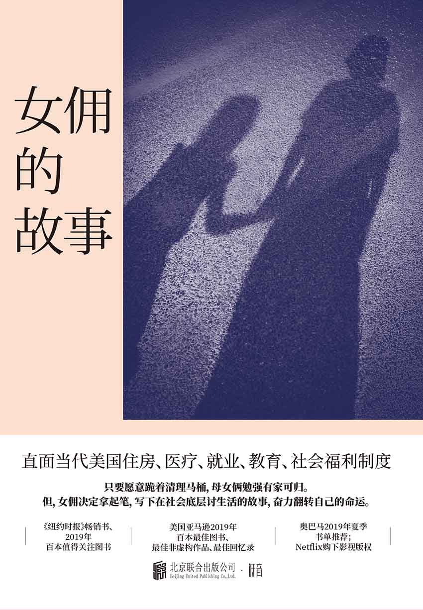 女佣的故事