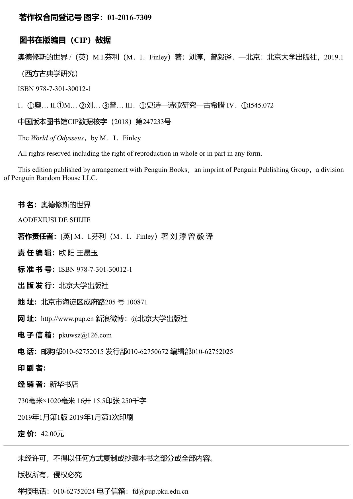 奥德修斯的世界