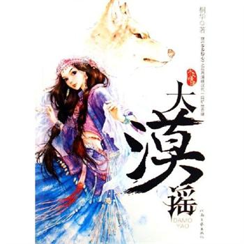 大漠谣