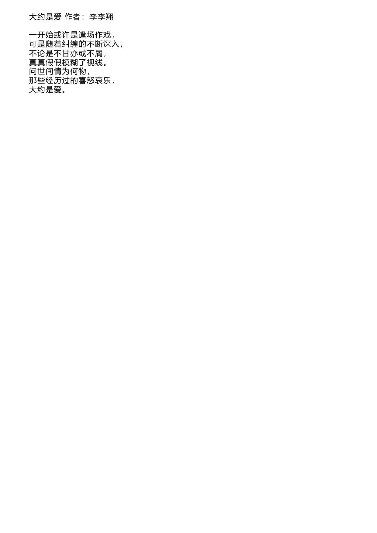 大约是爱