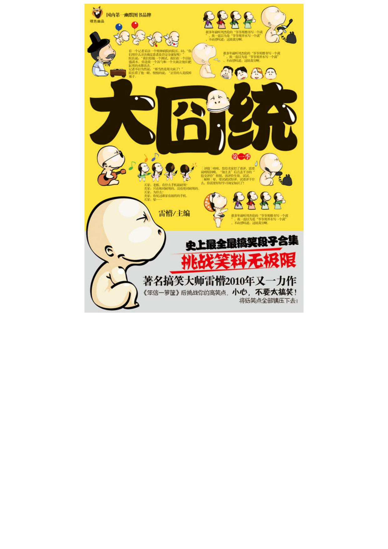 大囧统