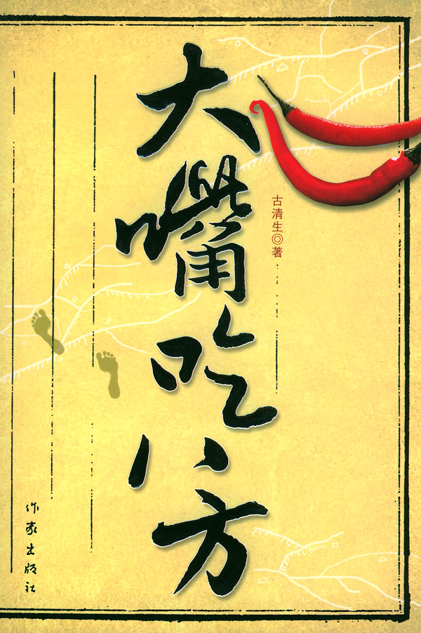 大嘴吃八方