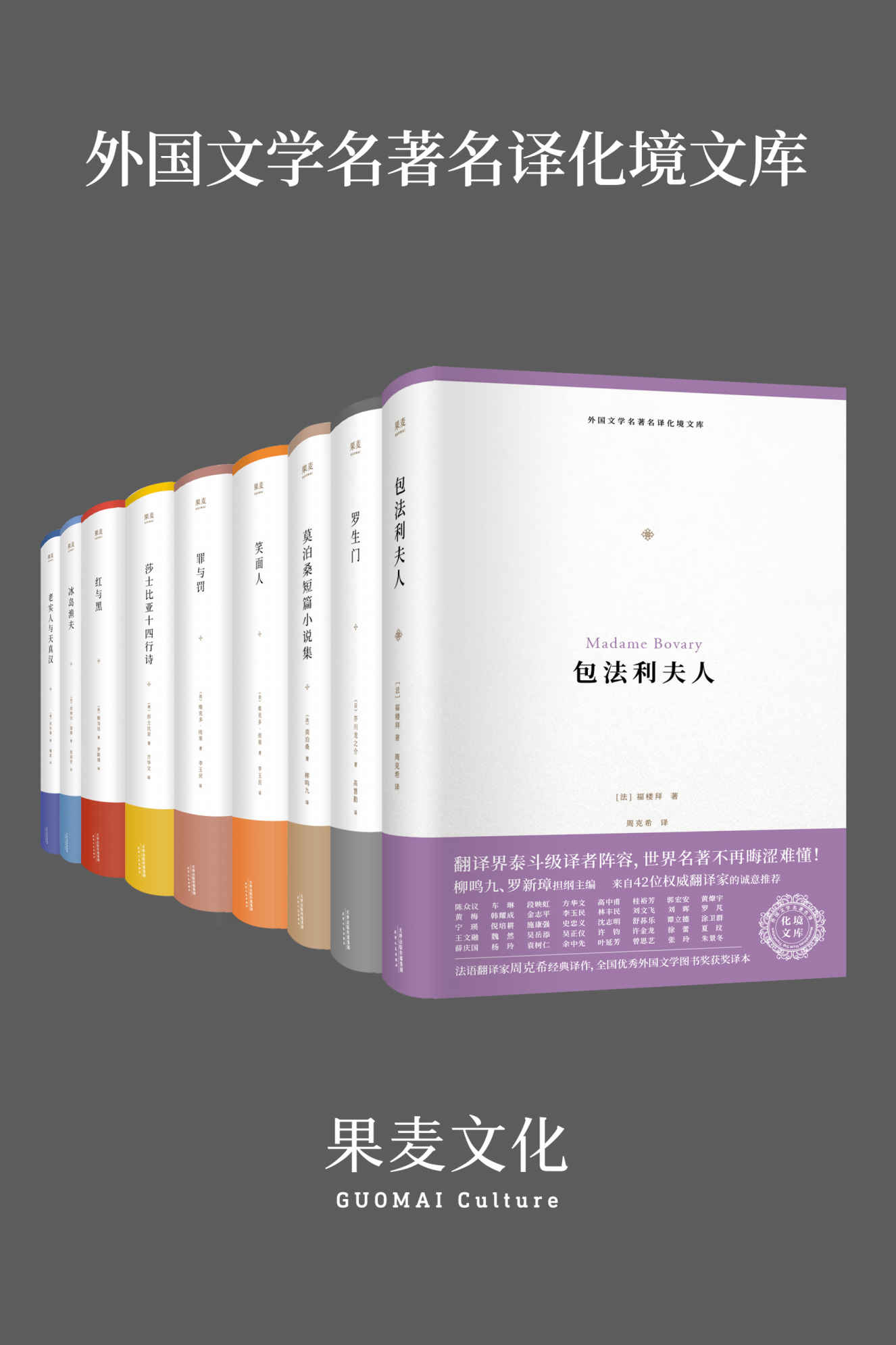 外国文学名著名译化境文库