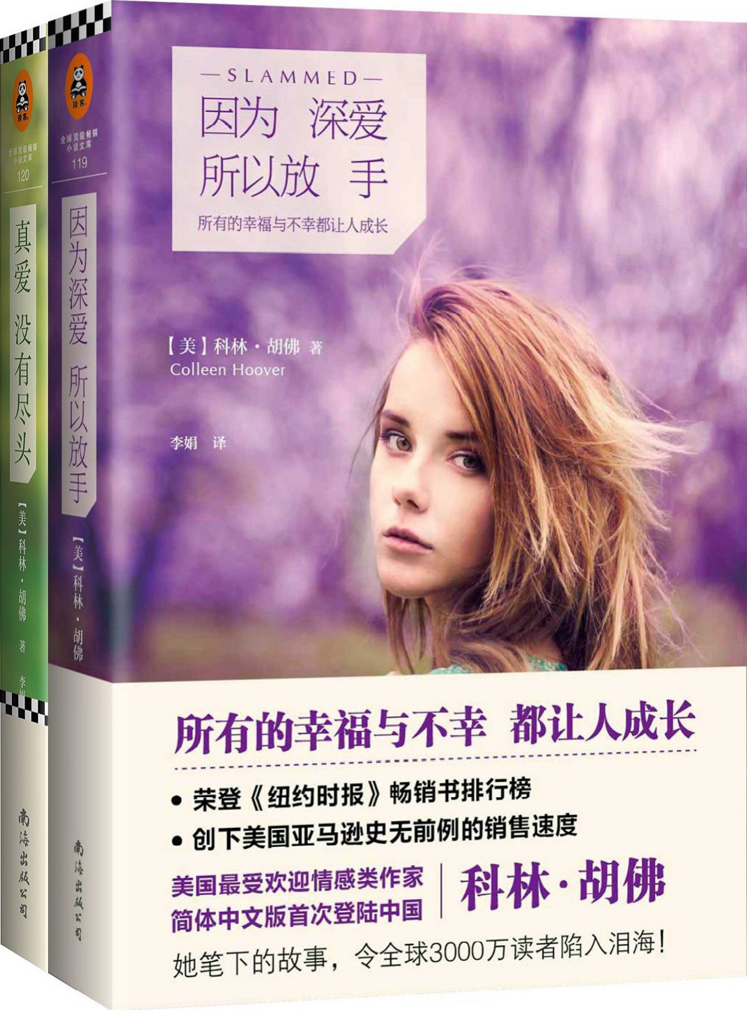因为深爱，所以放手 · 真爱没有尽头 [套装2册]