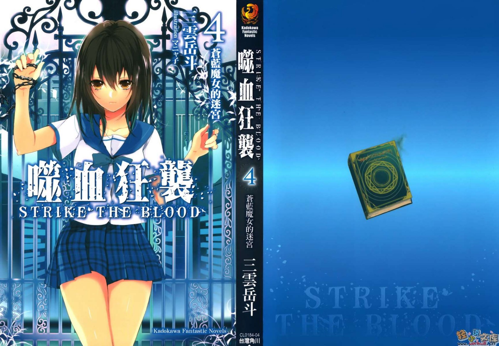 噬血狂袭 strike the blood 第四卷 苍蓝魔女的迷宫