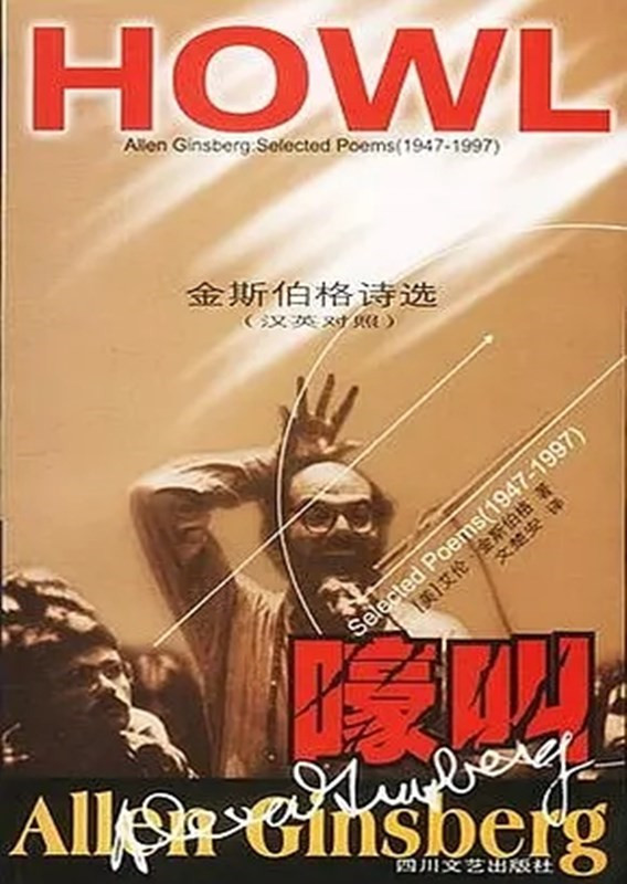 嚎叫