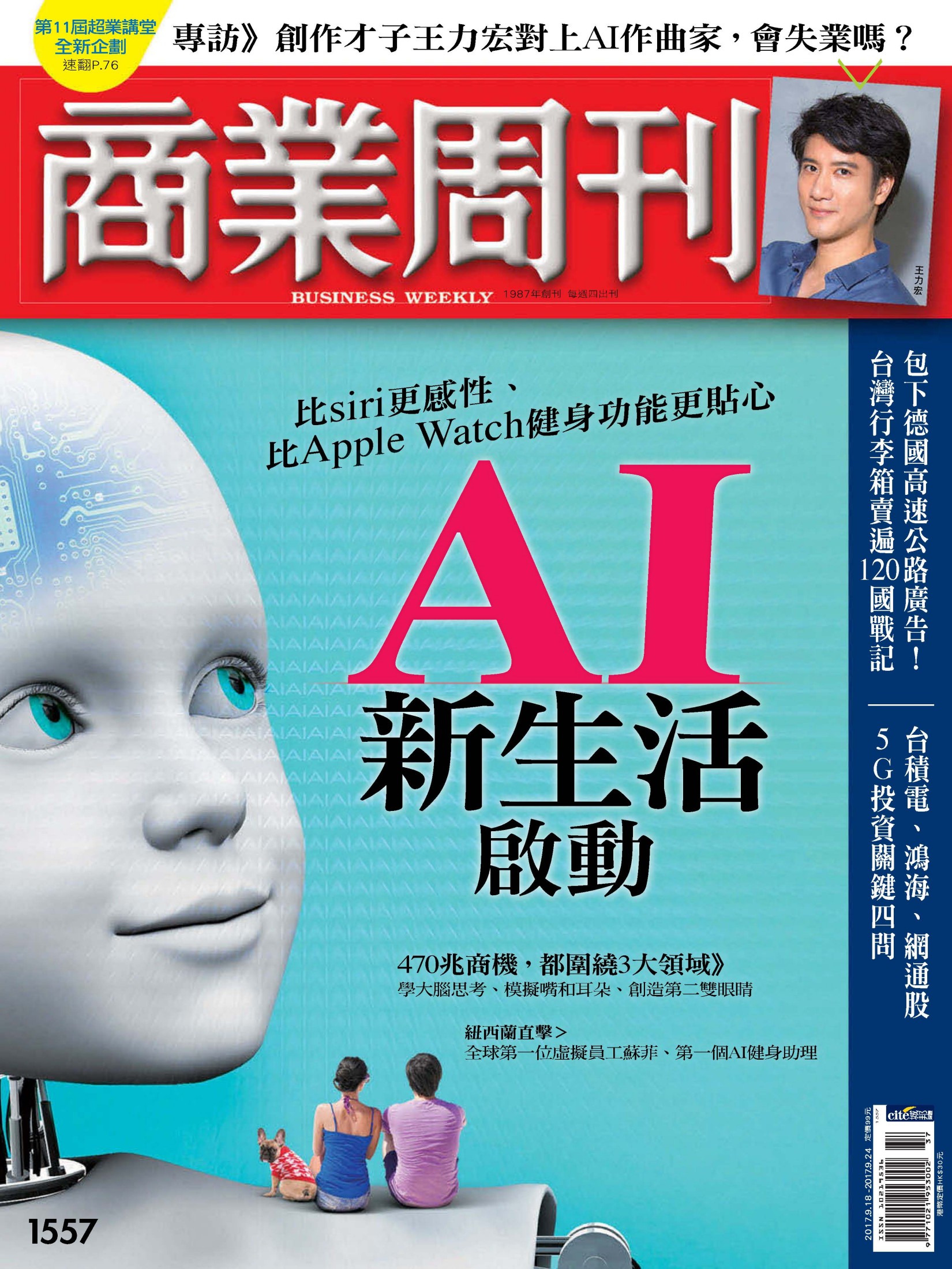 商業周刊 第1557期