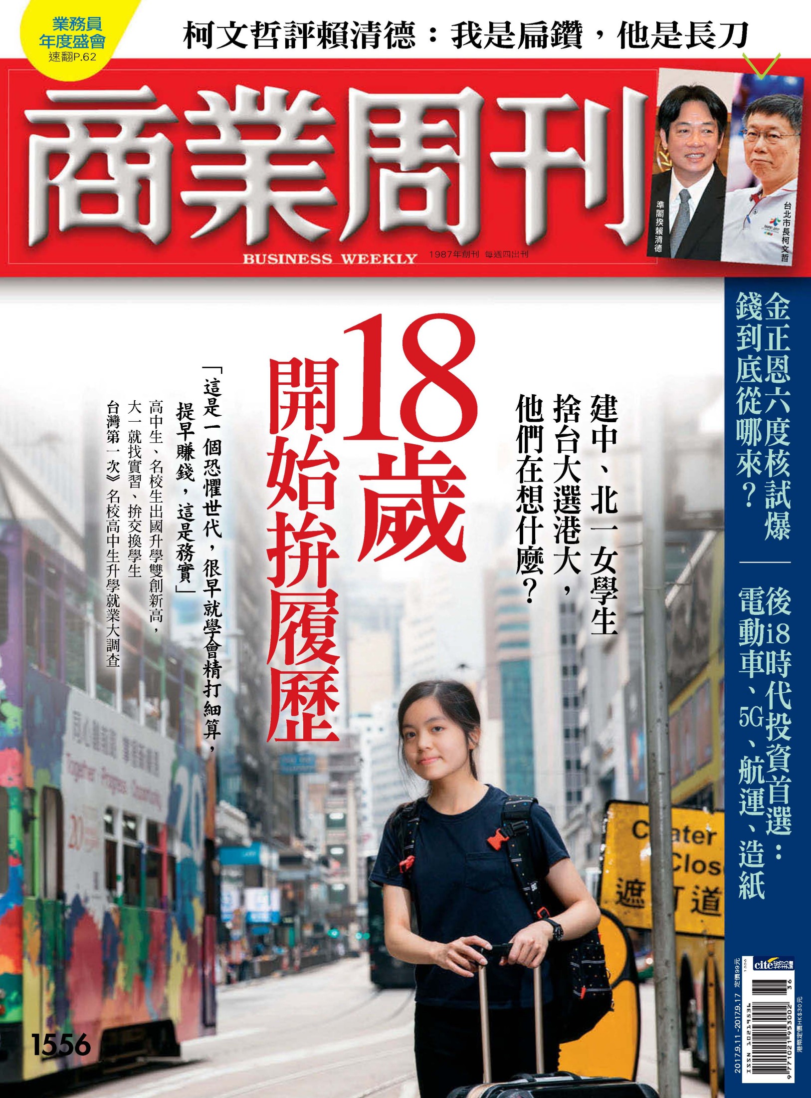 商業周刊 第1556期
