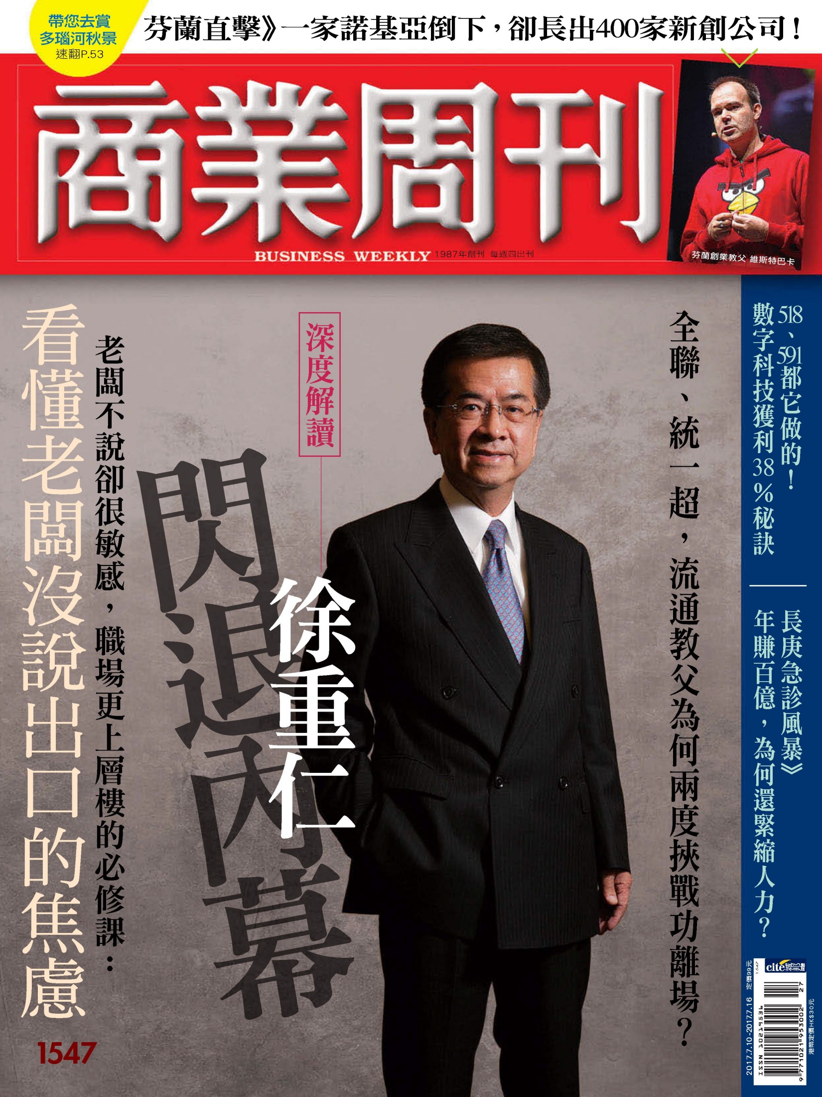 商業周刊 第1547期