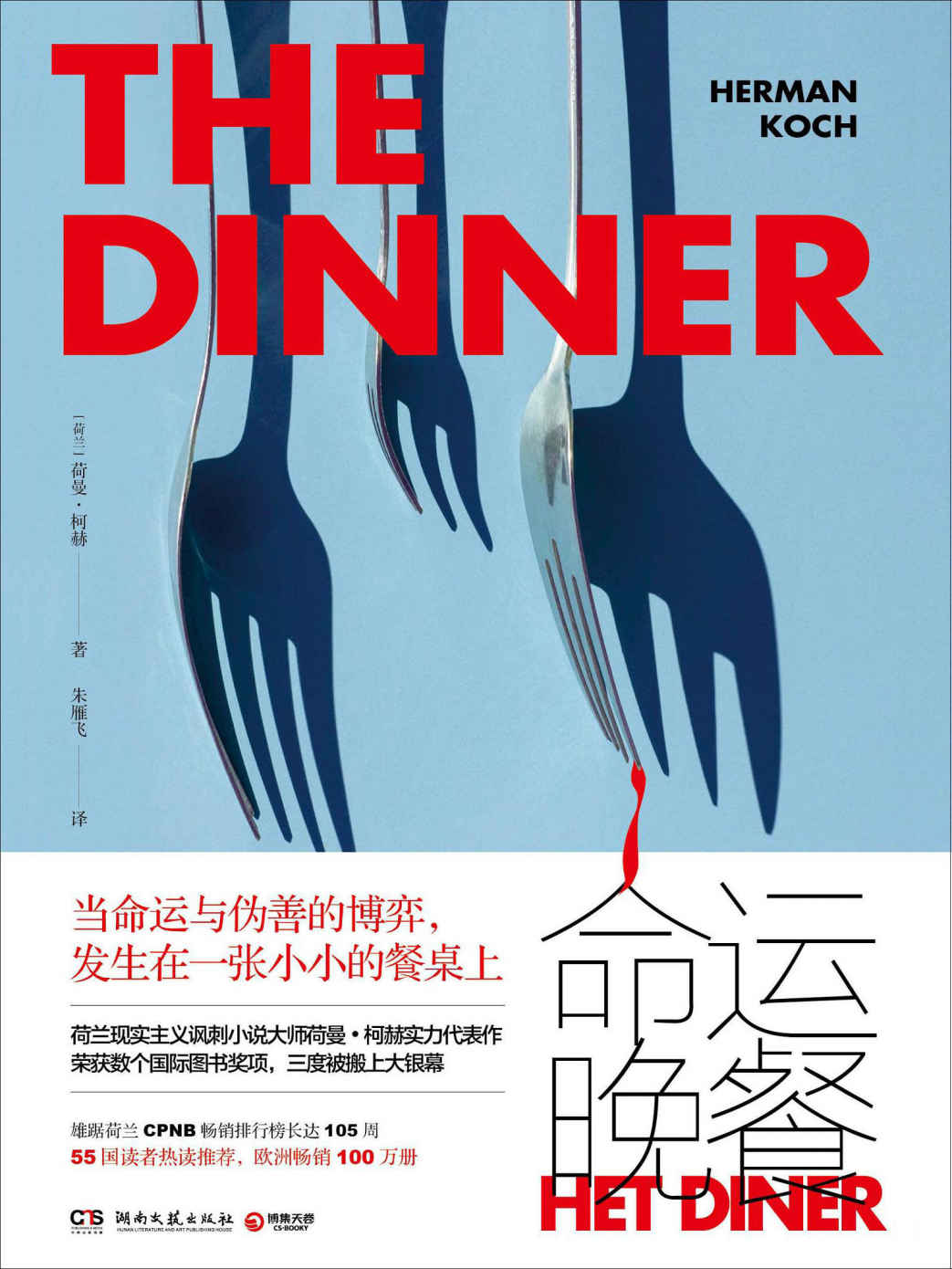 命运晚餐