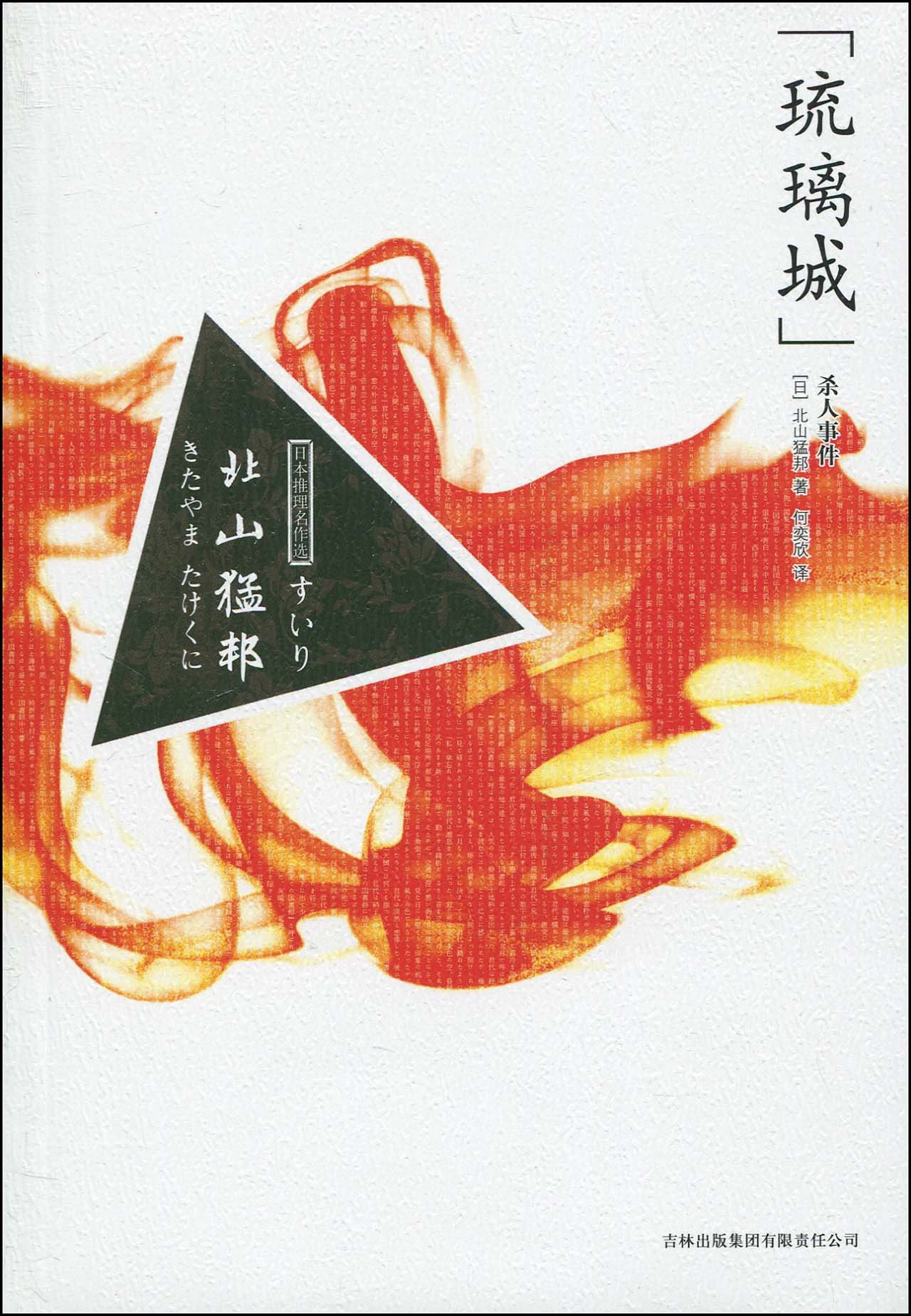 “琉璃城”杀人事件