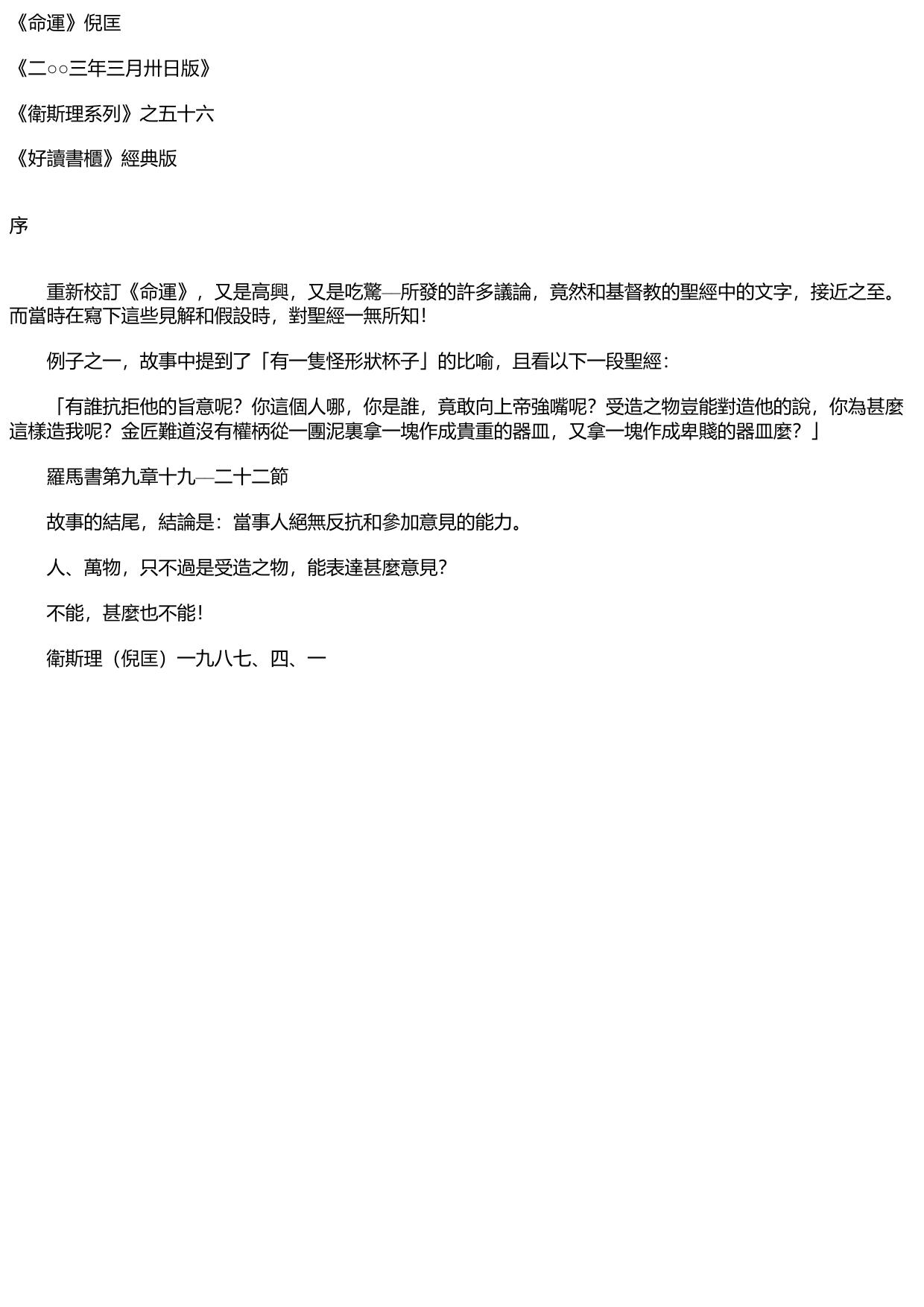 命運