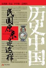 民国原来是这样