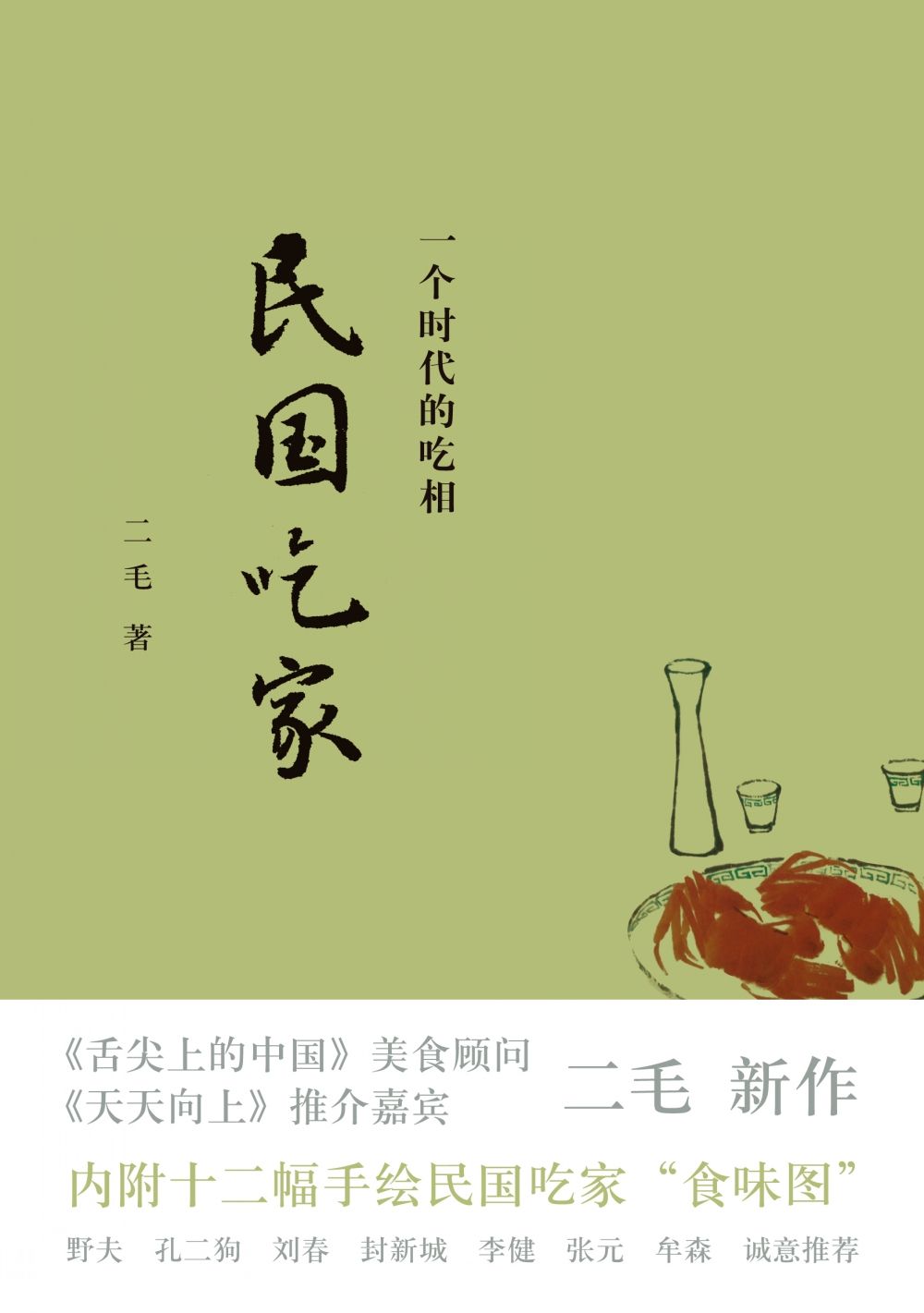 民国吃家