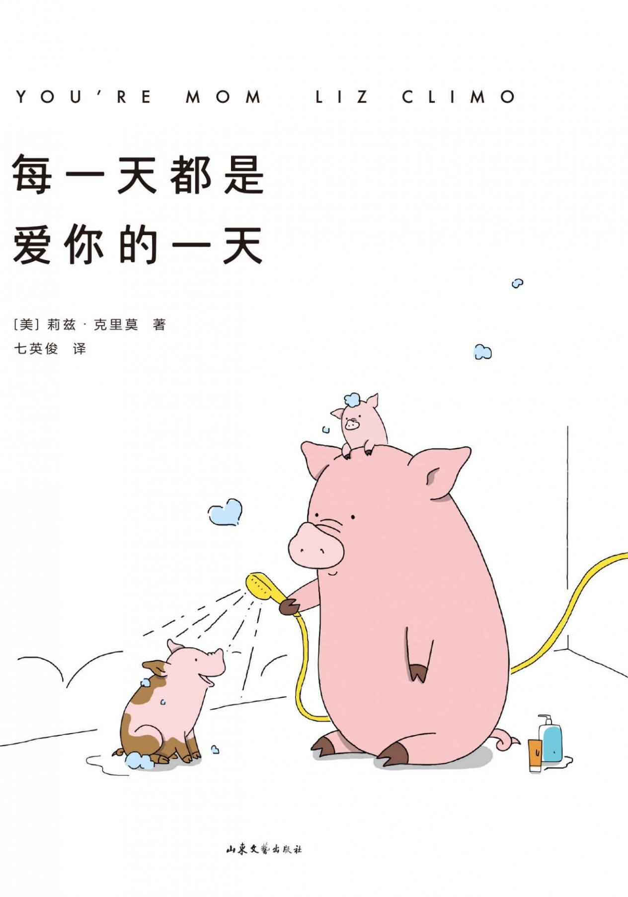 每一天都是愛你的一天 - 全一卷