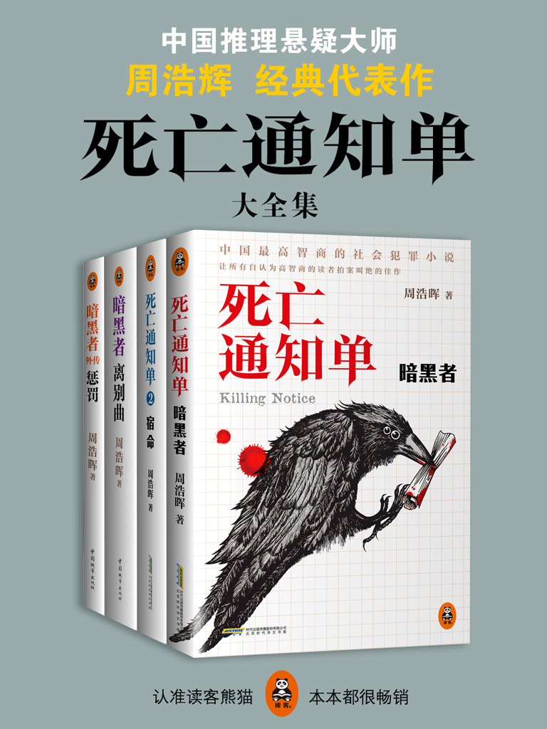 死亡通知单（全4册）