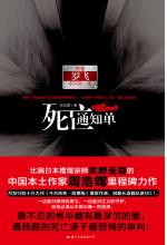 死亡通知单