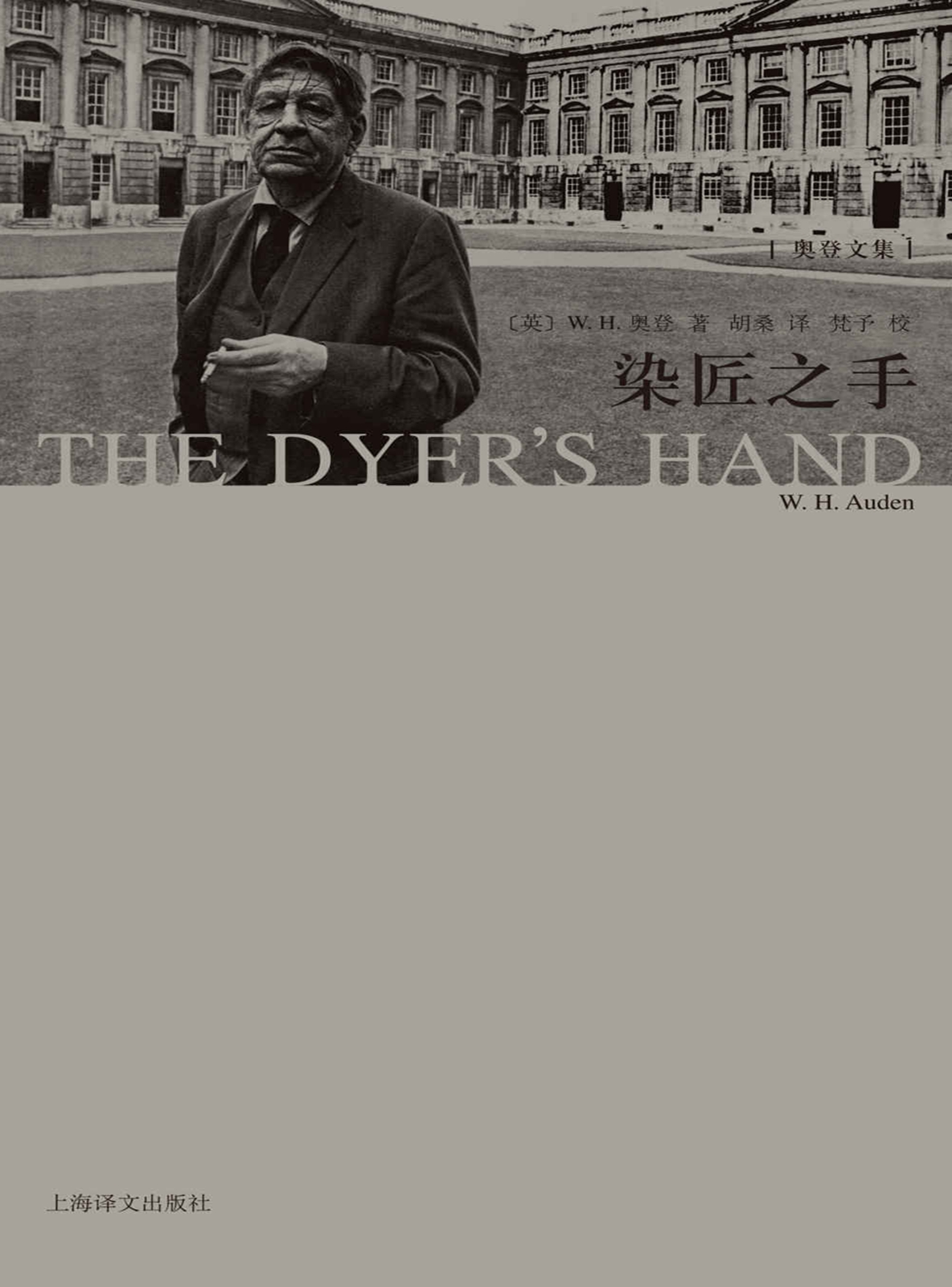 染匠之手
