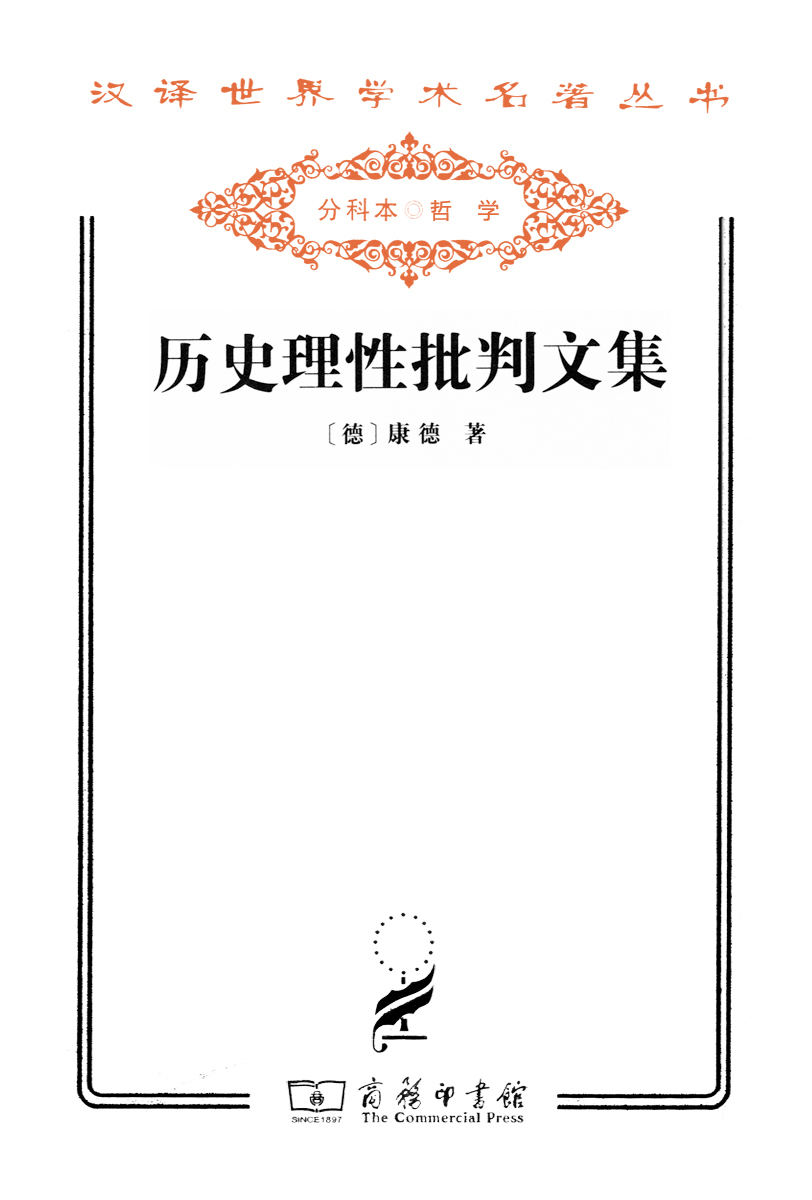 历史理性批判文集