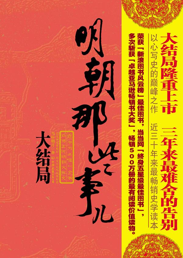 明朝那些事儿7大结局