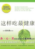 改变你的饮食观：这样吃最健康
