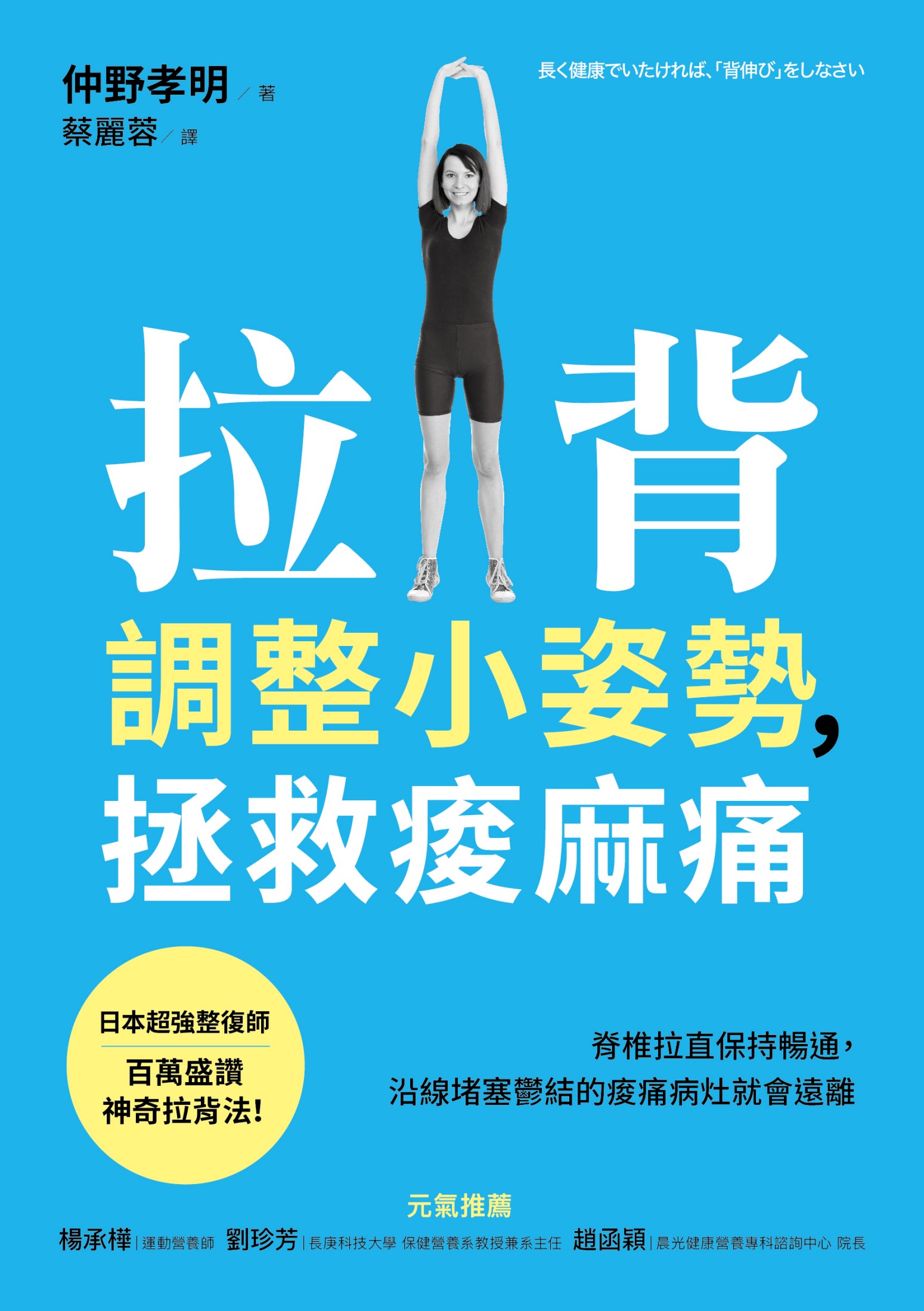 拉背調整小姿勢，拯救痠麻痛