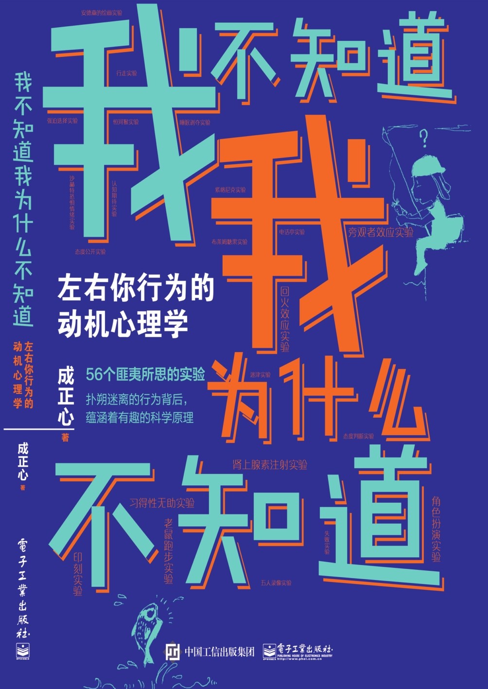 我不知道我为什么不知道：左右你行为的动机心理学