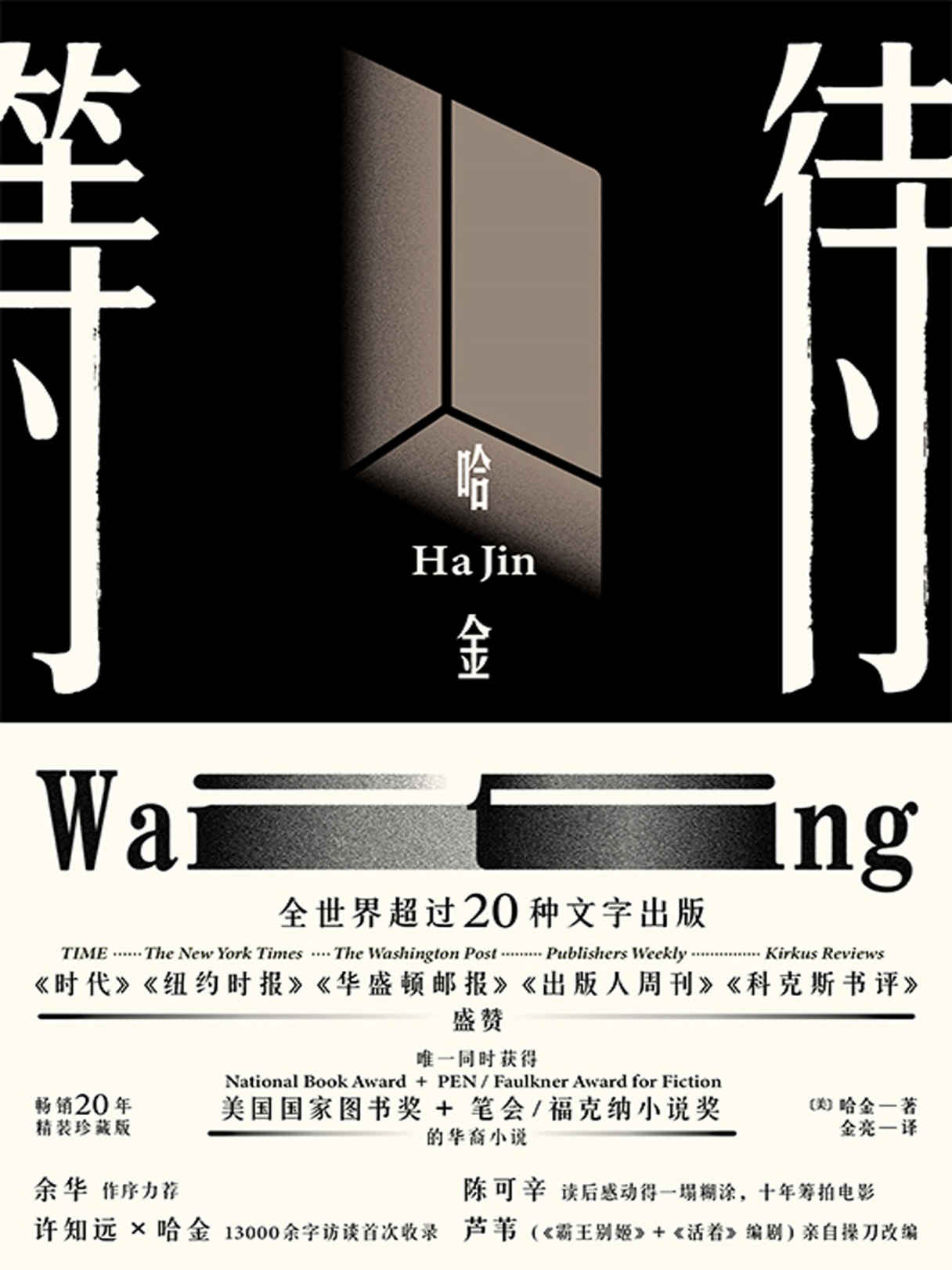 等待