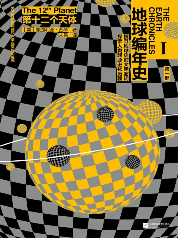 第十二个天体